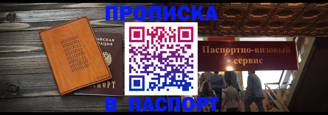 прописка 2025 в Ростове-на-Дону