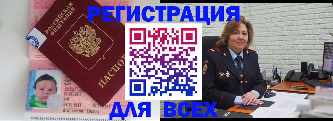 прописка для работы в Ростове-на-Дону